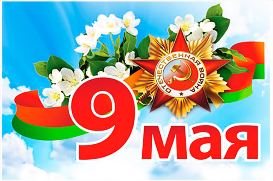 9 мая Парад