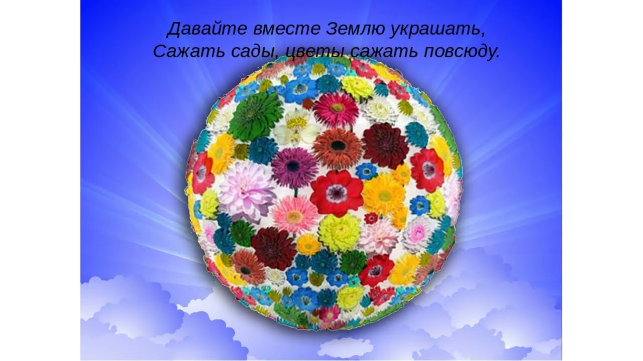 Акция Посади цветок