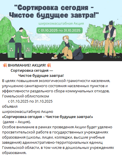 Сортировка сегодня - чистое будущее завтра