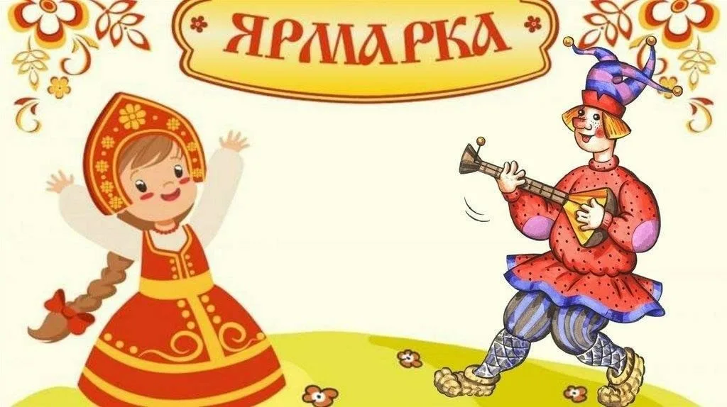 Ярмарка педагогических идей