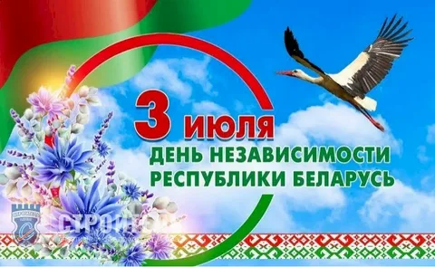 День Независимости 