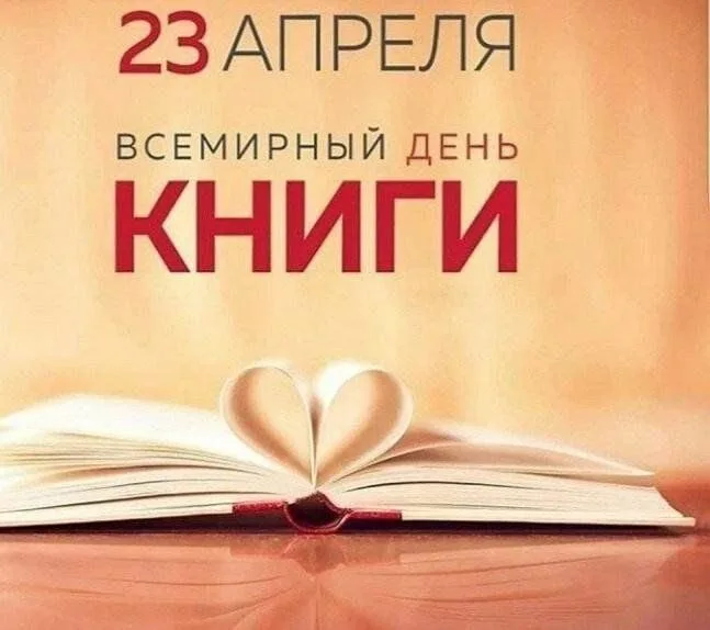 День книги